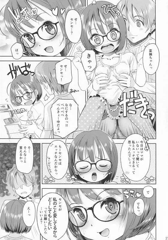 [Doujin] (C86) Erori-ya11(TamachiYuki Yuuro)_2014-SUMMER - page26