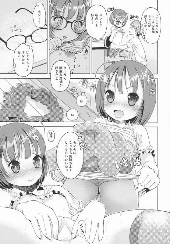 [Doujin] (C86) Erori-ya11(TamachiYuki Yuuro)_2014-SUMMER - page30