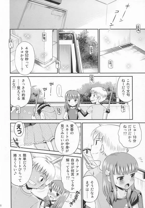 [Doujin] (C86) Erori-ya11(TamachiYuki Yuuro)_2014-SUMMER - page5