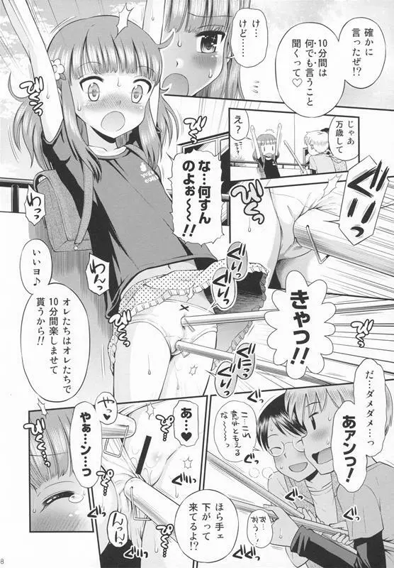 [Doujin] (C86) Erori-ya11(TamachiYuki Yuuro)_2014-SUMMER - page7