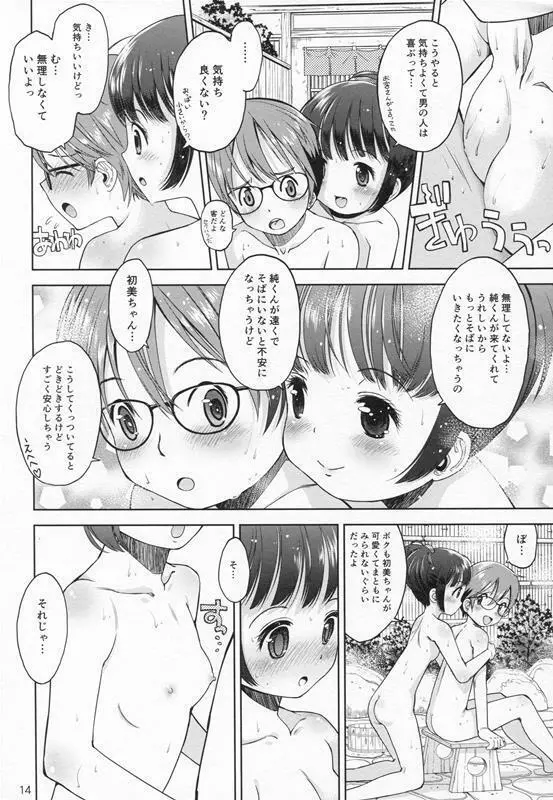 [Doujin] (C87) Erori-ya12(TamachiYuki Yuuro)_2014-WINTER - page13