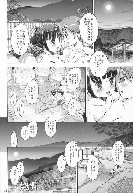 [Doujin] (C87) Erori-ya12(TamachiYuki Yuuro)_2014-WINTER - page23