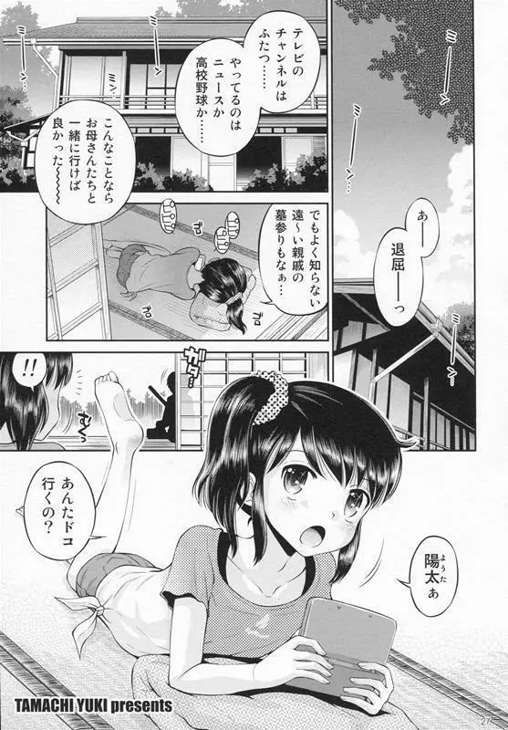 [Doujin] (C87) Erori-ya12(TamachiYuki Yuuro)_2014-WINTER - page26