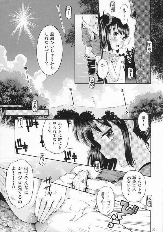 [Doujin] (C87) Erori-ya12(TamachiYuki Yuuro)_2014-WINTER - page34