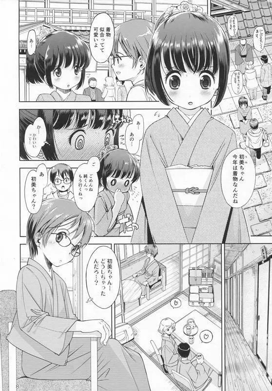 [Doujin] (C87) Erori-ya12(TamachiYuki Yuuro)_2014-WINTER - page7