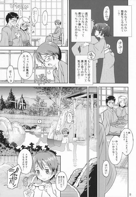 [Doujin] (C87) Erori-ya12(TamachiYuki Yuuro)_2014-WINTER - page8