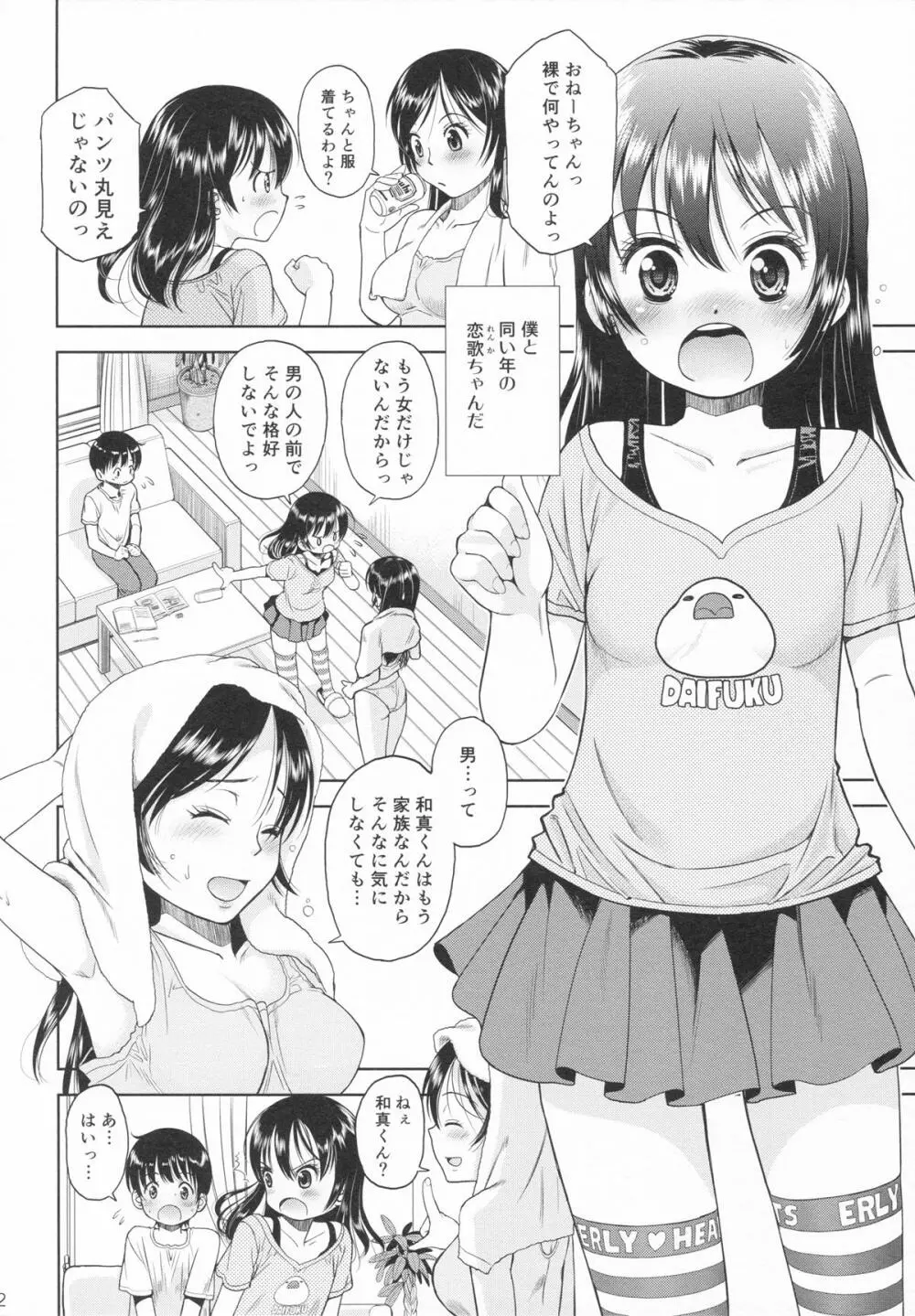 [Doujin] (C88) Erori-ya13(TamachiYuki Iuro)_2015-SUMMER - page21