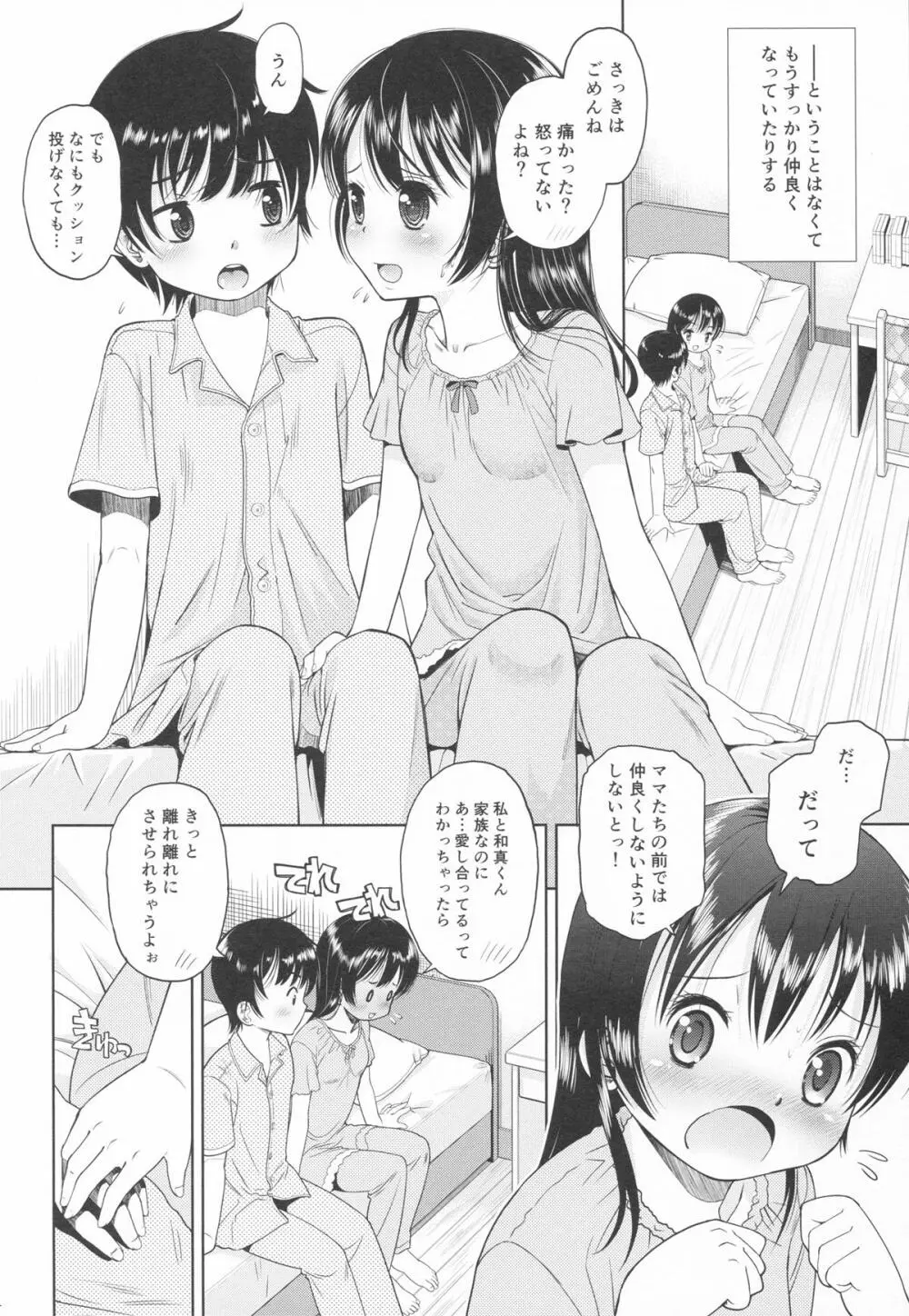 [Doujin] (C88) Erori-ya13(TamachiYuki Iuro)_2015-SUMMER - page23