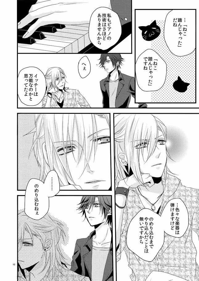 [OCELOT (Ka dji Dai)phalaenopsis (Uta no Prince-sama ) - page11