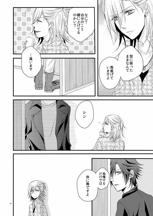 [OCELOT (Ka dji Dai)phalaenopsis (Uta no Prince-sama ) - page13