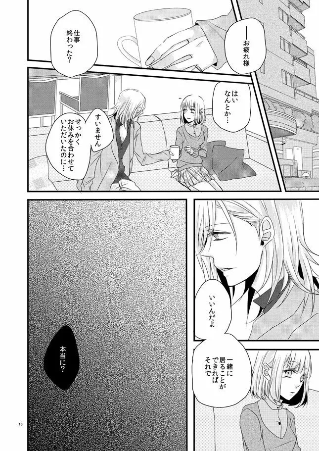 [OCELOT (Ka dji Dai)phalaenopsis (Uta no Prince-sama ) - page17