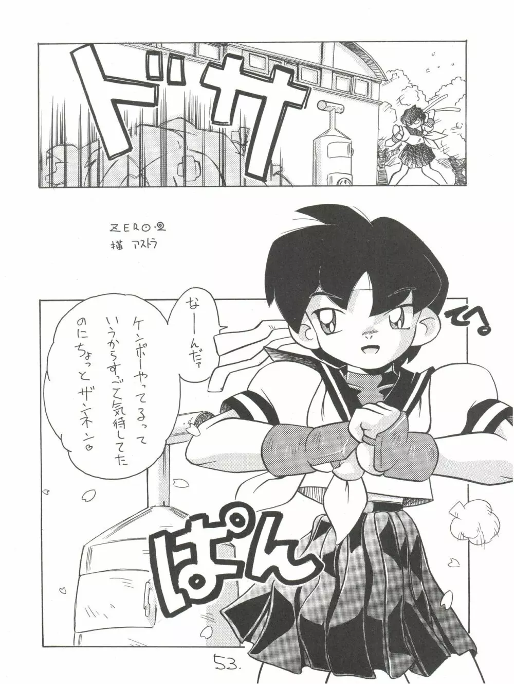 KAISHAKU12 介錯 -4078- - page53