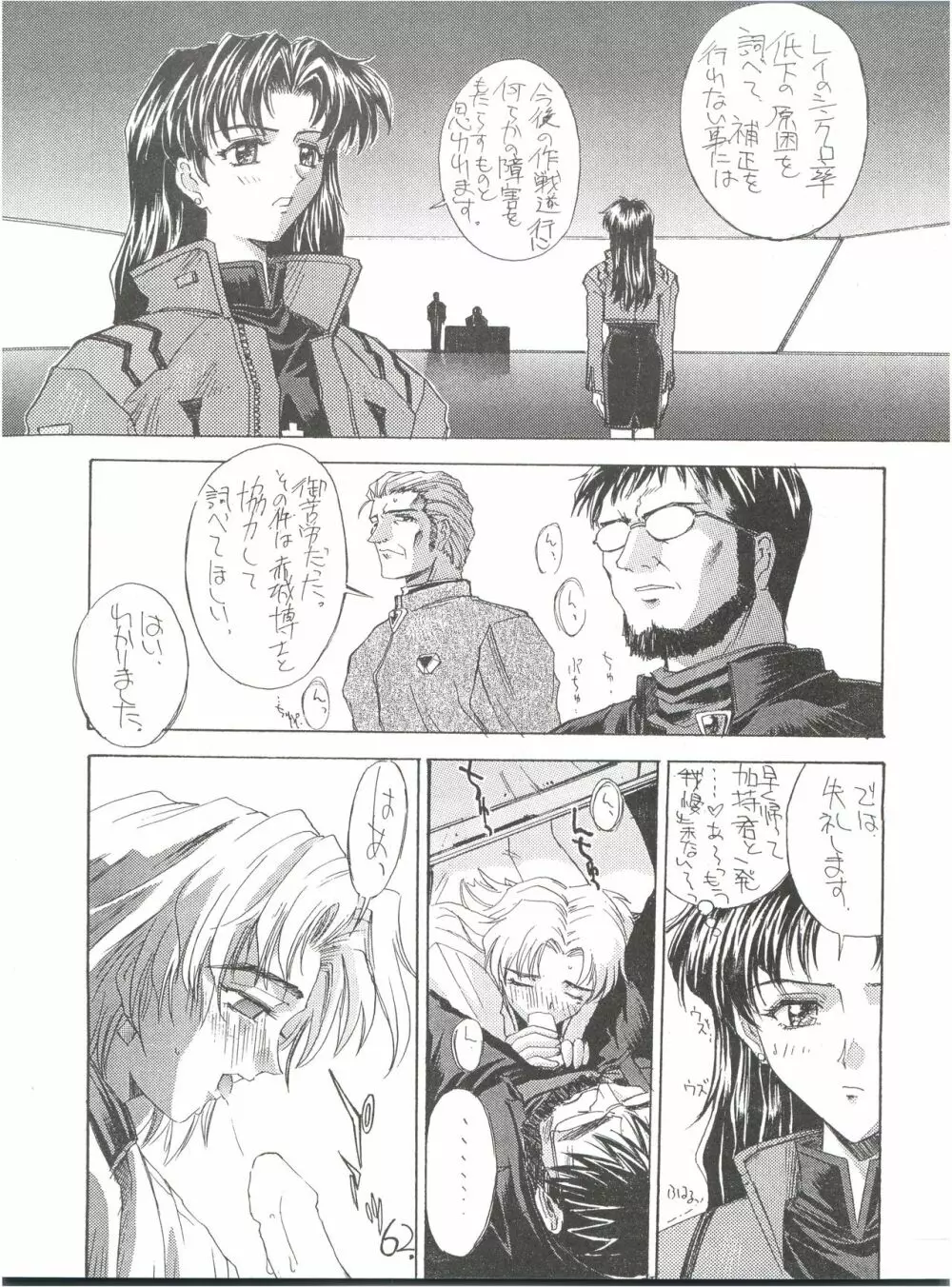 KAISHAKU12 介錯 -4078- - page62