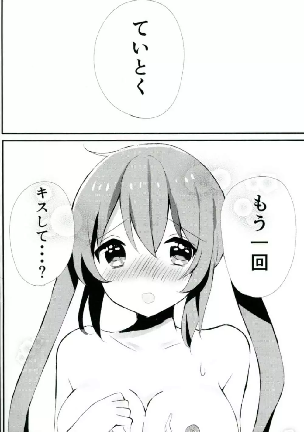 村雨ちゃんはキスがしたい - page16