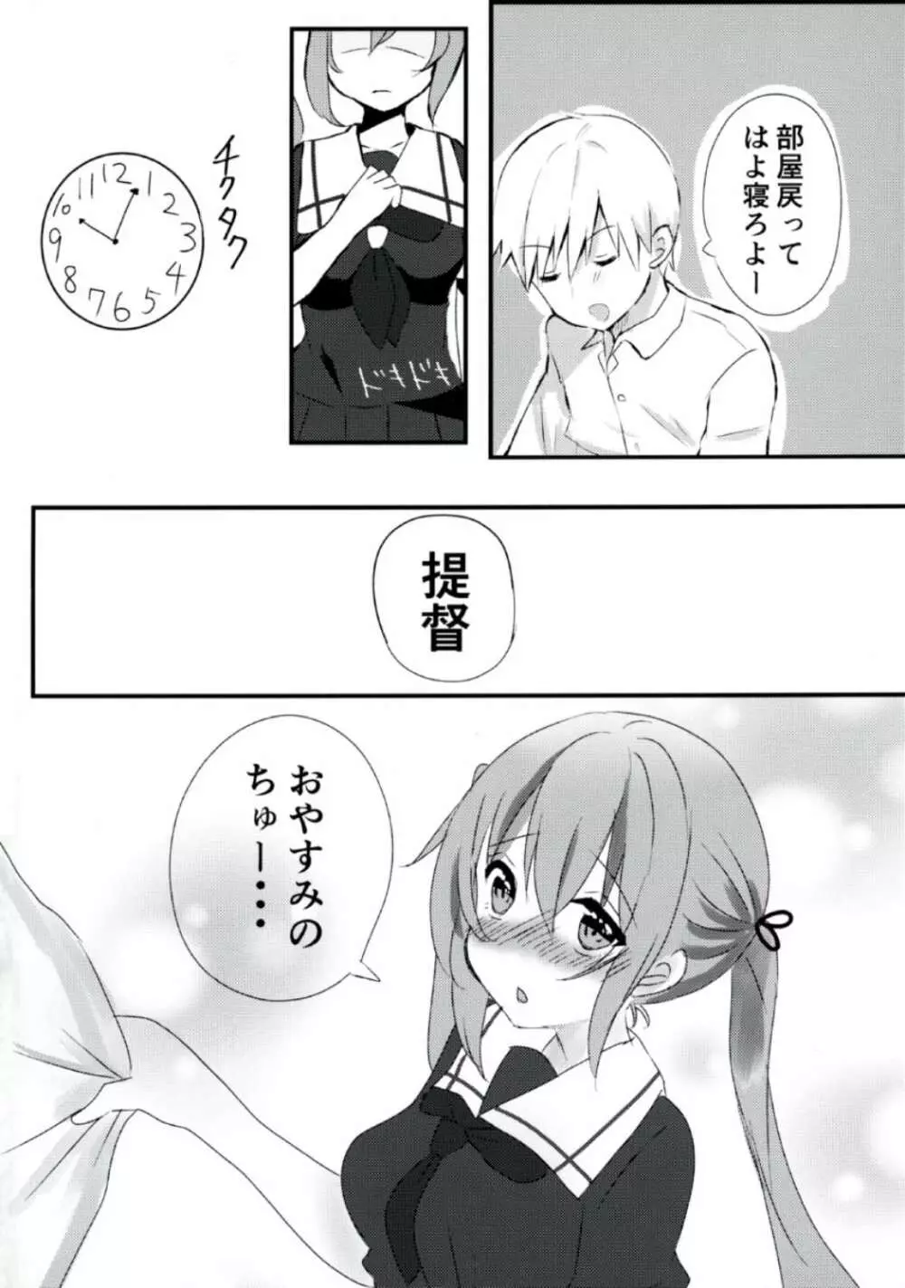 村雨ちゃんはキスがしたい - page3