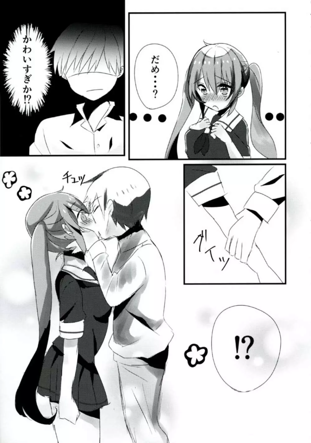 村雨ちゃんはキスがしたい - page4