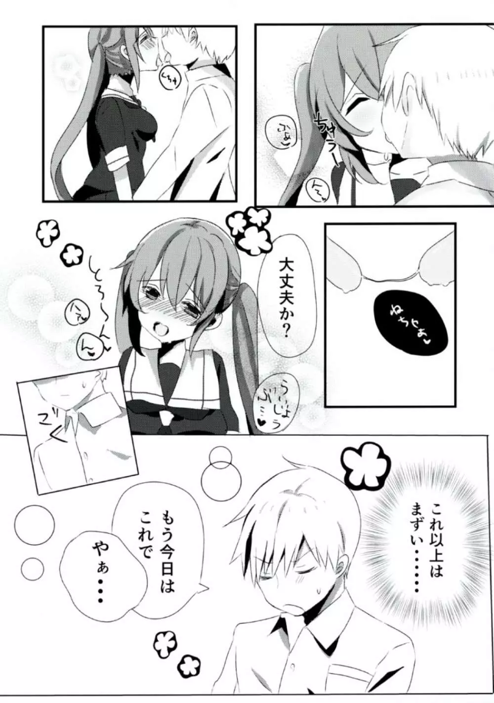 村雨ちゃんはキスがしたい - page6