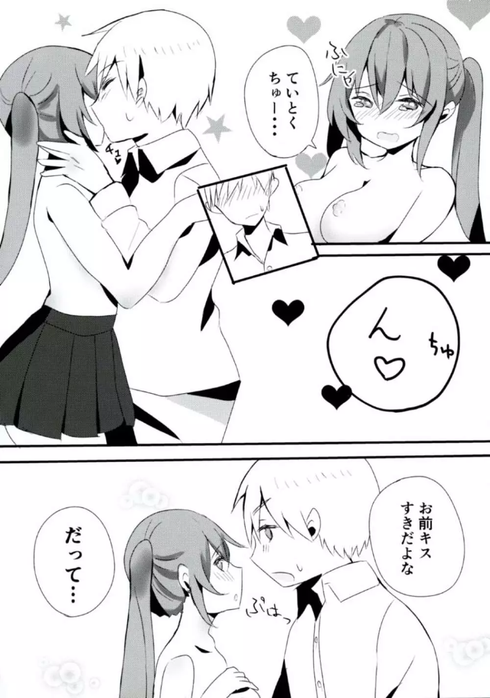 村雨ちゃんはキスがしたい - page9