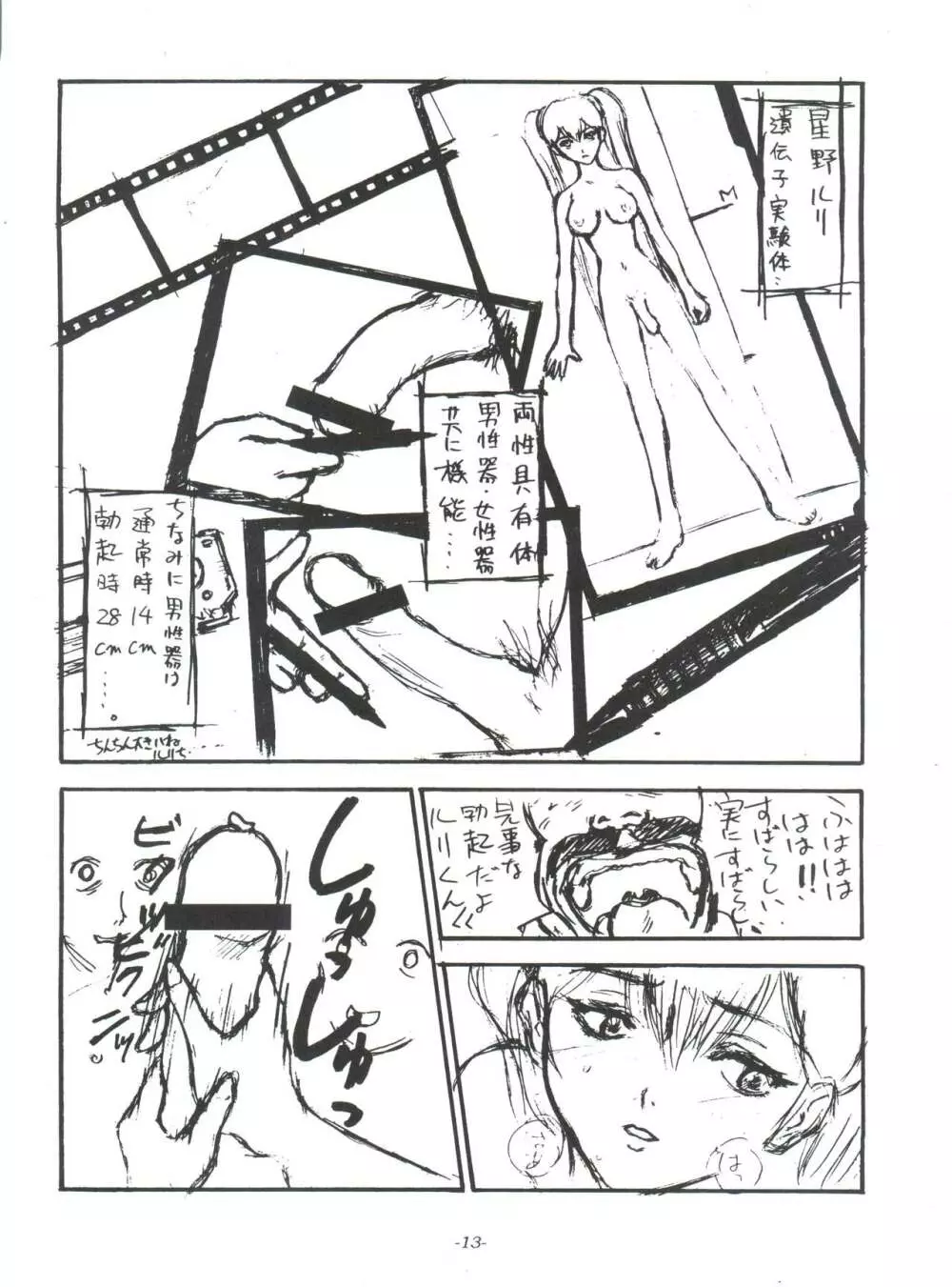 世界革命倶楽部 お蔵出し 01 - page12