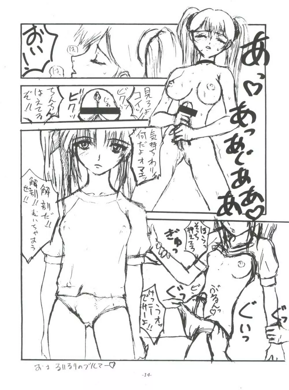 世界革命倶楽部 お蔵出し 01 - page13