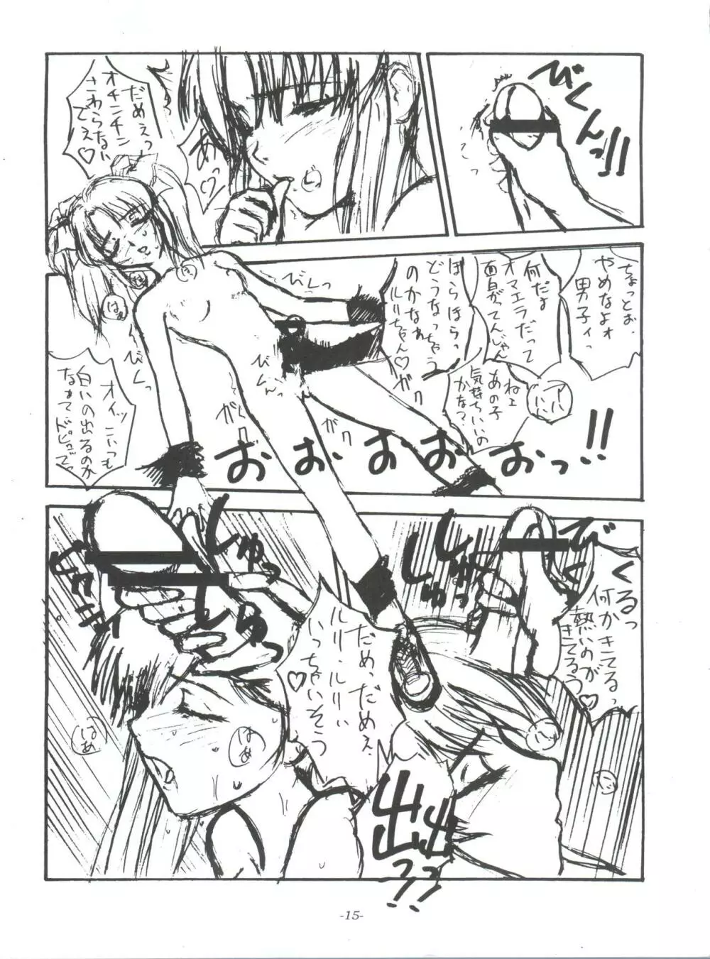 世界革命倶楽部 お蔵出し 01 - page14