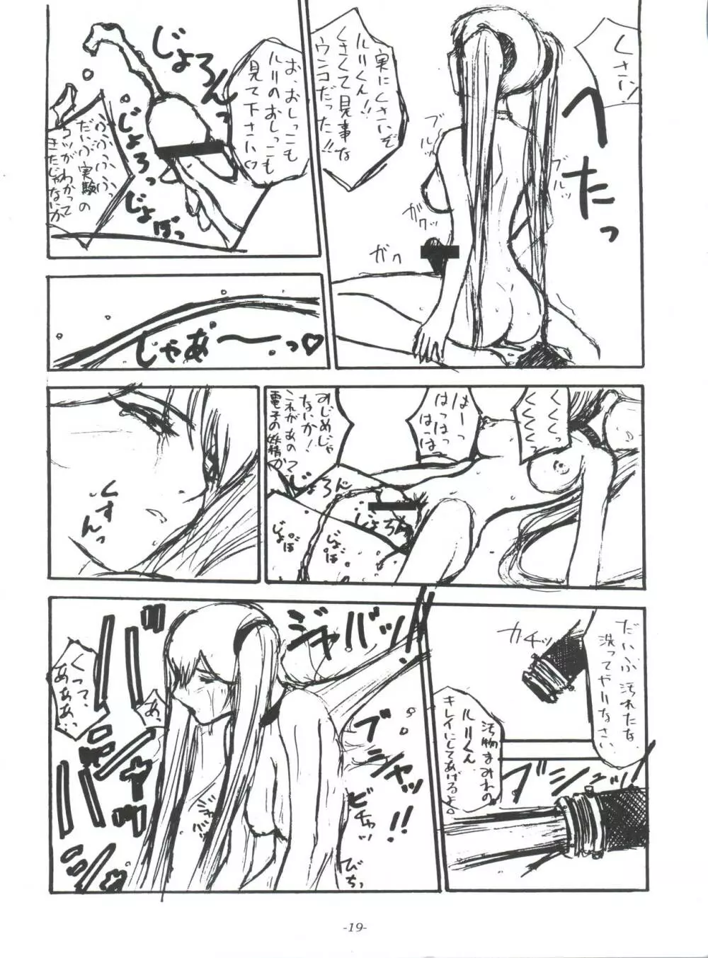 世界革命倶楽部 お蔵出し 01 - page18