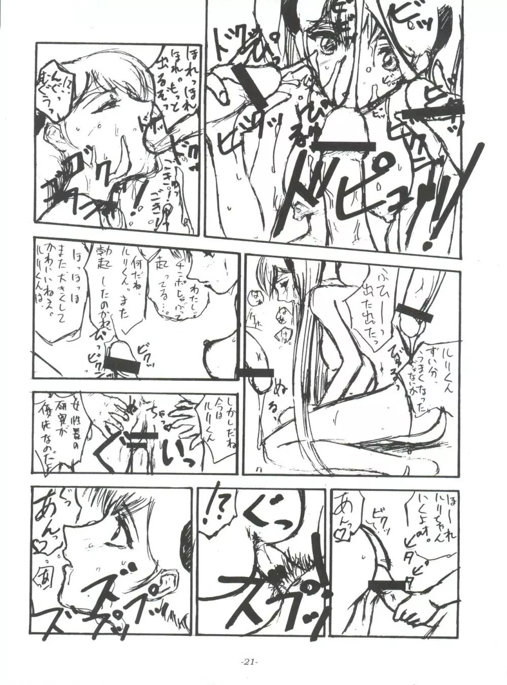 世界革命倶楽部 お蔵出し 01 - page20