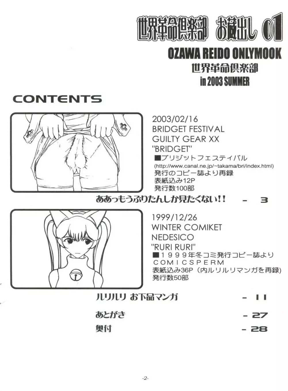 世界革命倶楽部 お蔵出し 01 - page3