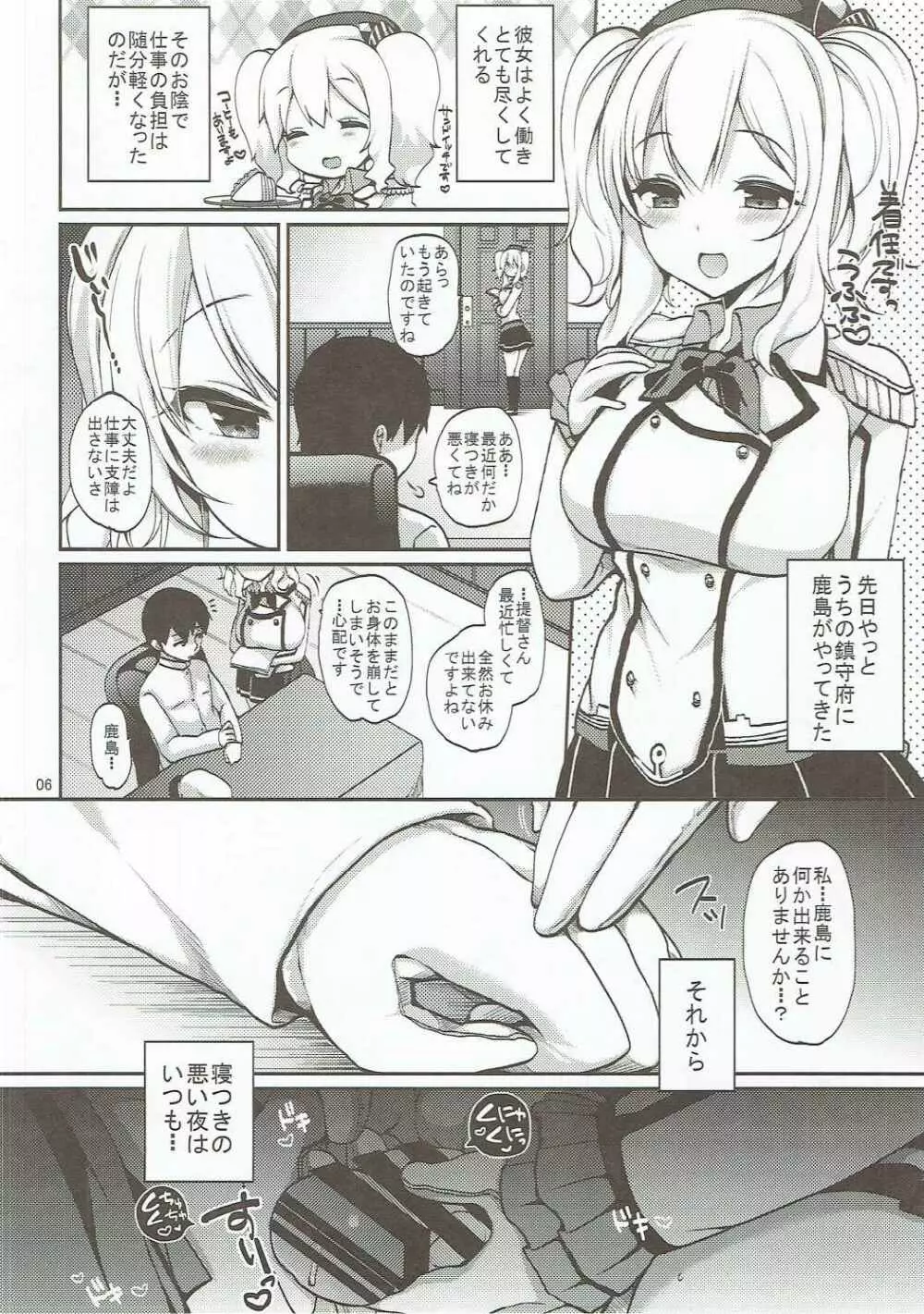 やさしくスケベに甘やかしま - page5