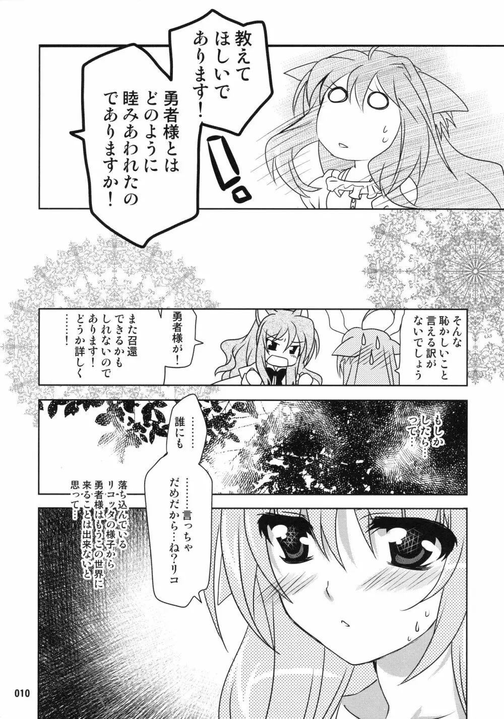 Wonderful 総集編 - page10