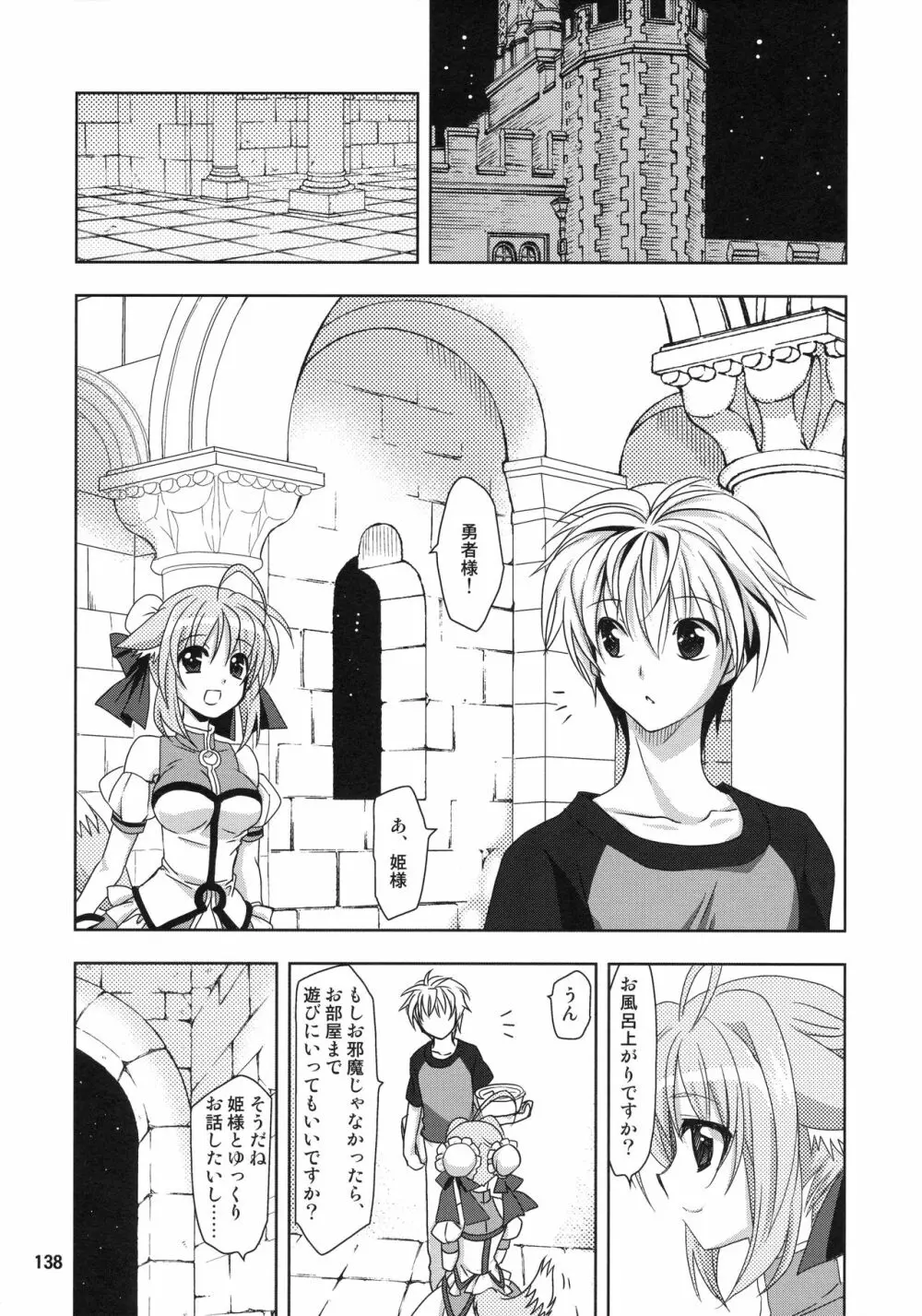 Wonderful 総集編 - page138