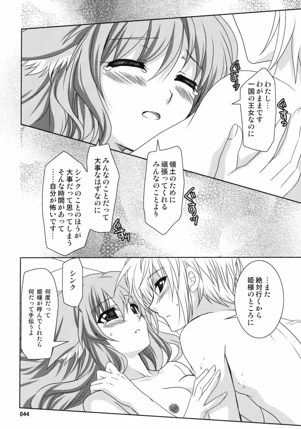 Wonderful 総集編 - page44