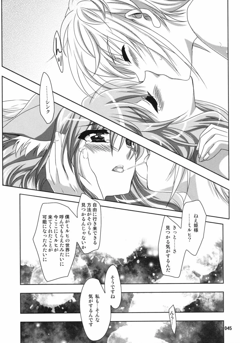 Wonderful 総集編 - page45