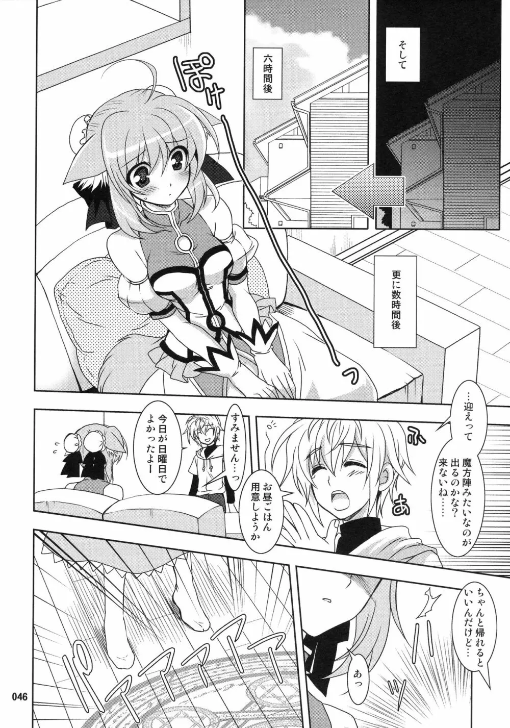 Wonderful 総集編 - page46