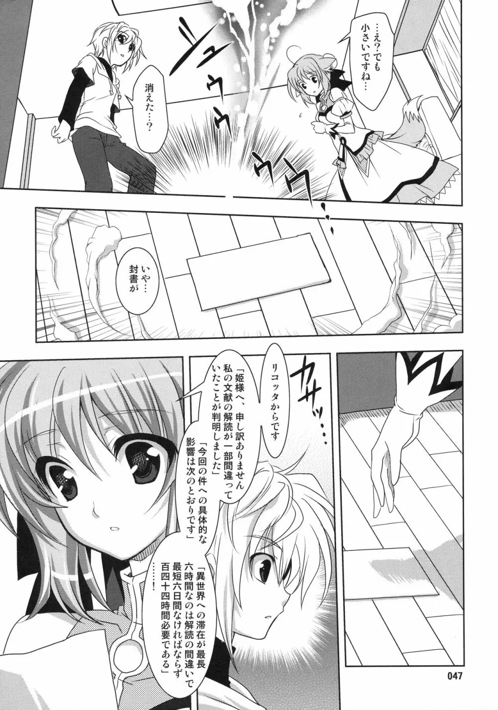 Wonderful 総集編 - page47