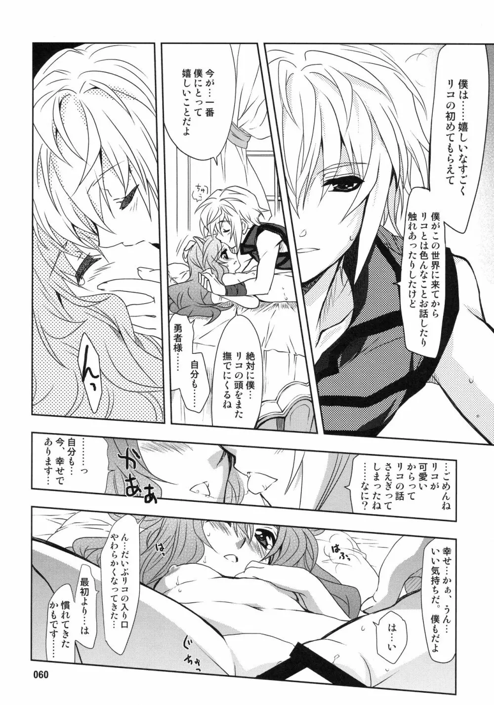 Wonderful 総集編 - page60