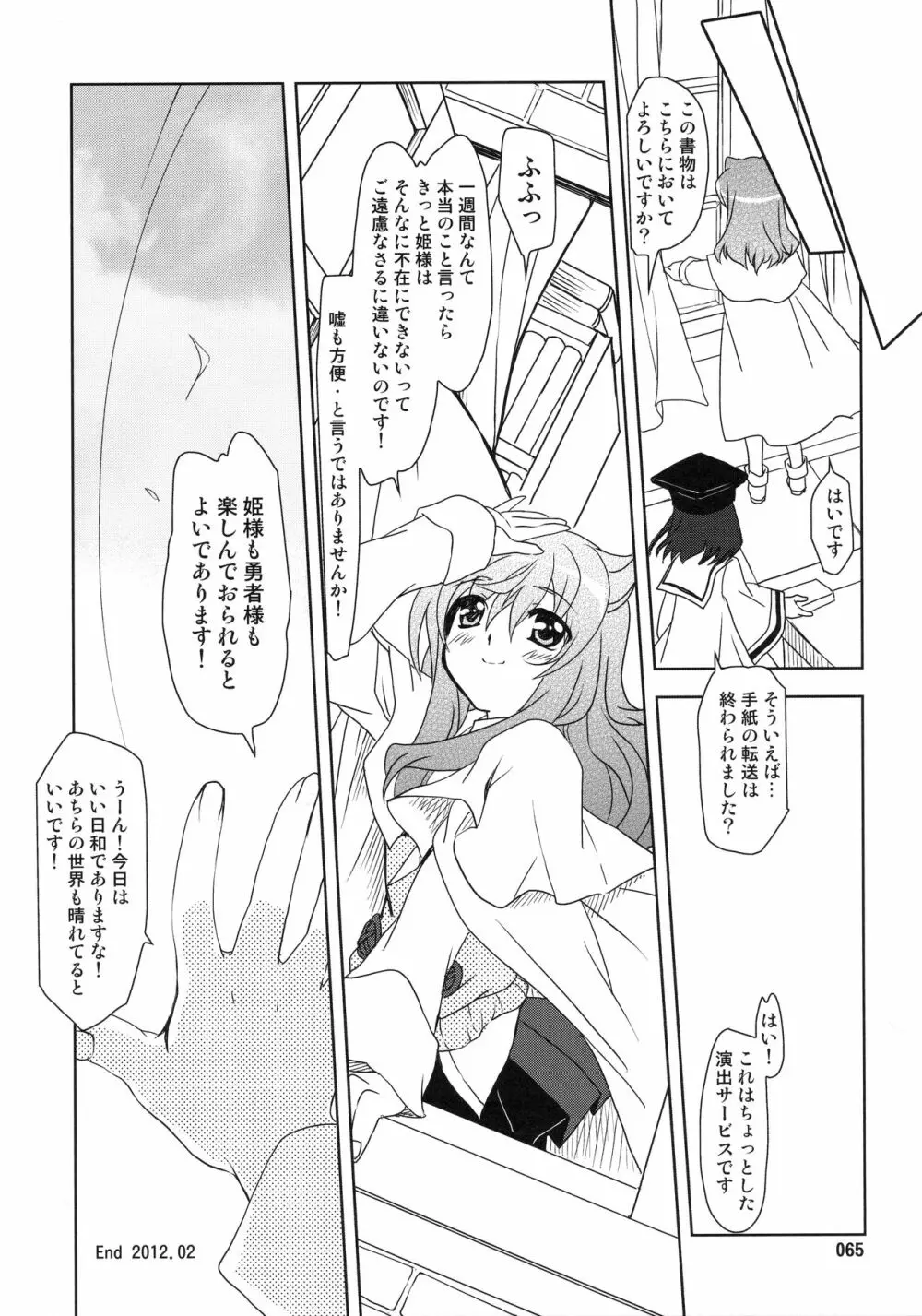 Wonderful 総集編 - page65