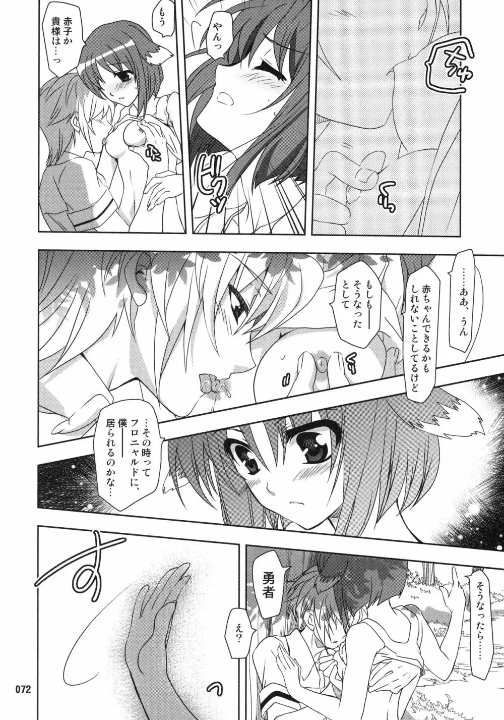 Wonderful 総集編 - page72