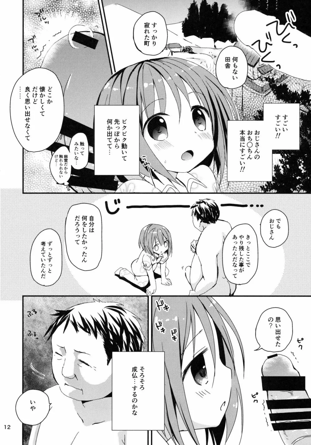 みせみせおばけにご用心! - page11