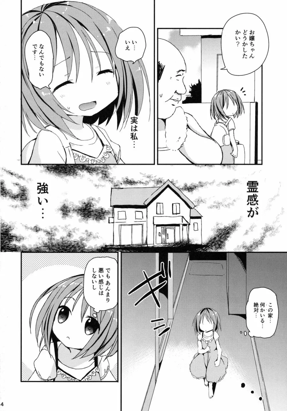 みせみせおばけにご用心! - page3