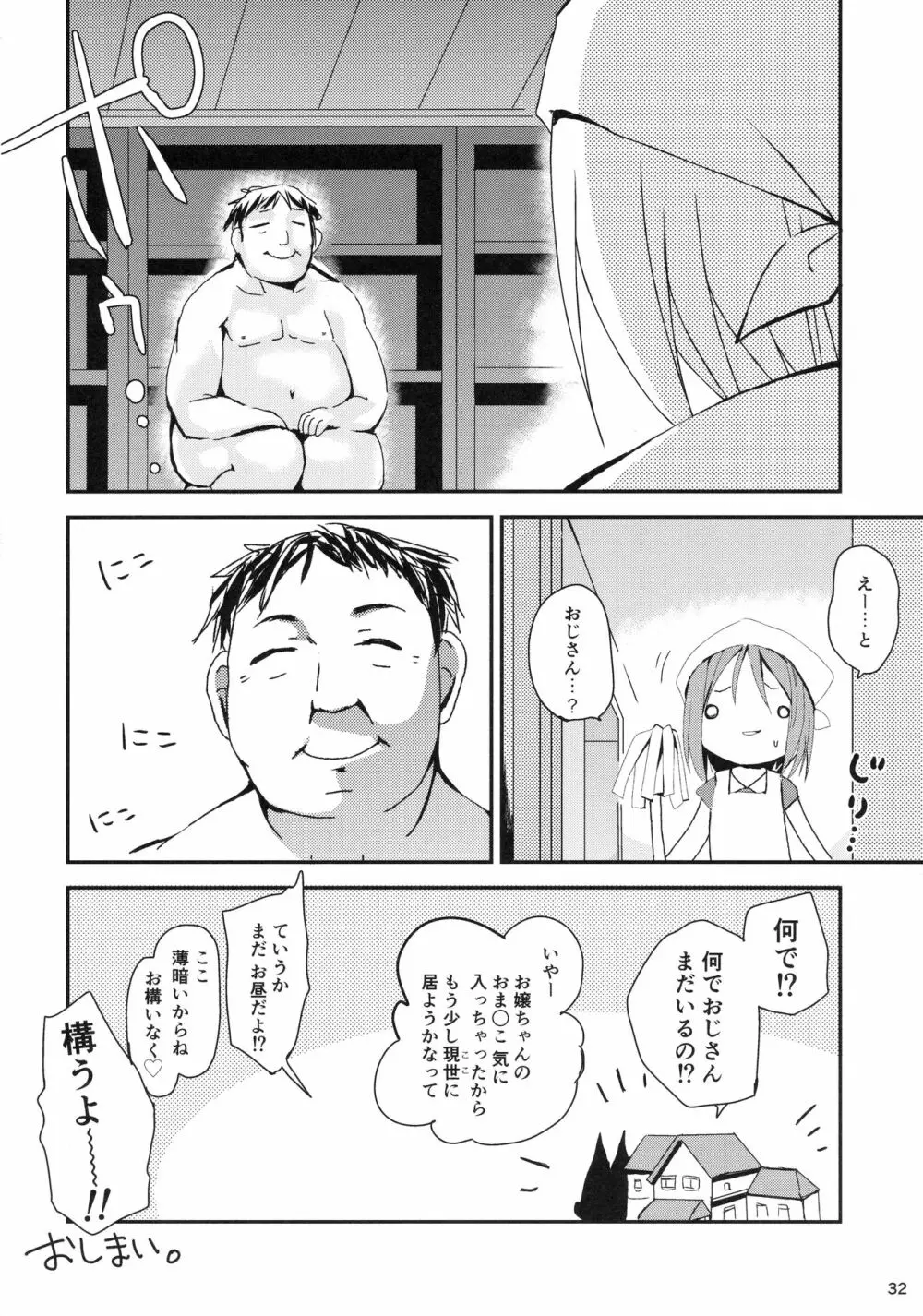 みせみせおばけにご用心! - page31