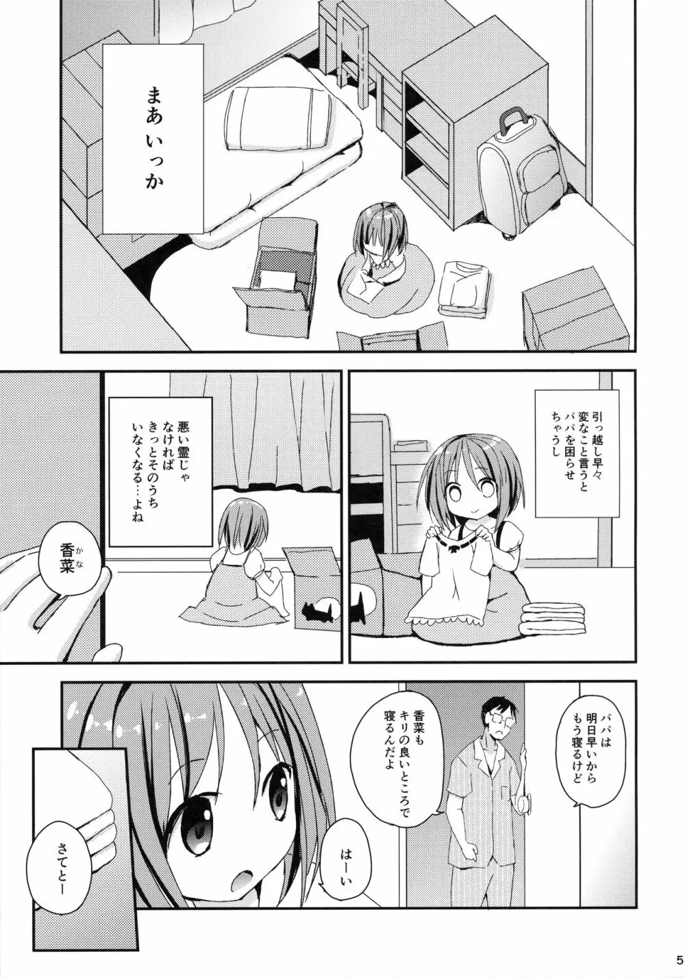 みせみせおばけにご用心! - page4