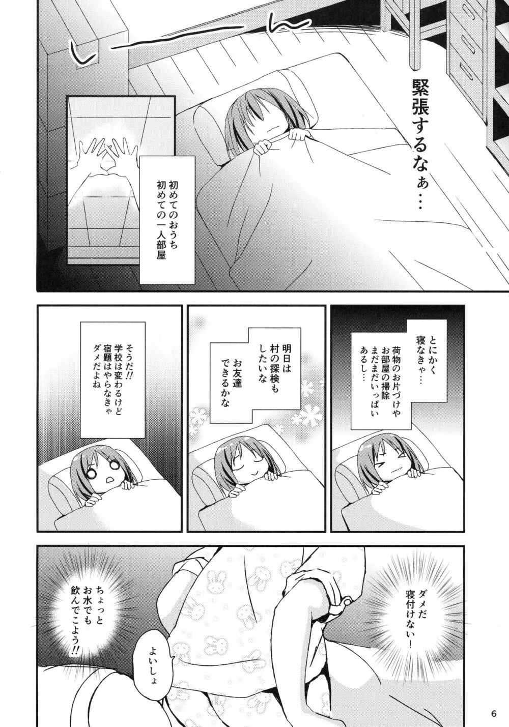 みせみせおばけにご用心! - page5