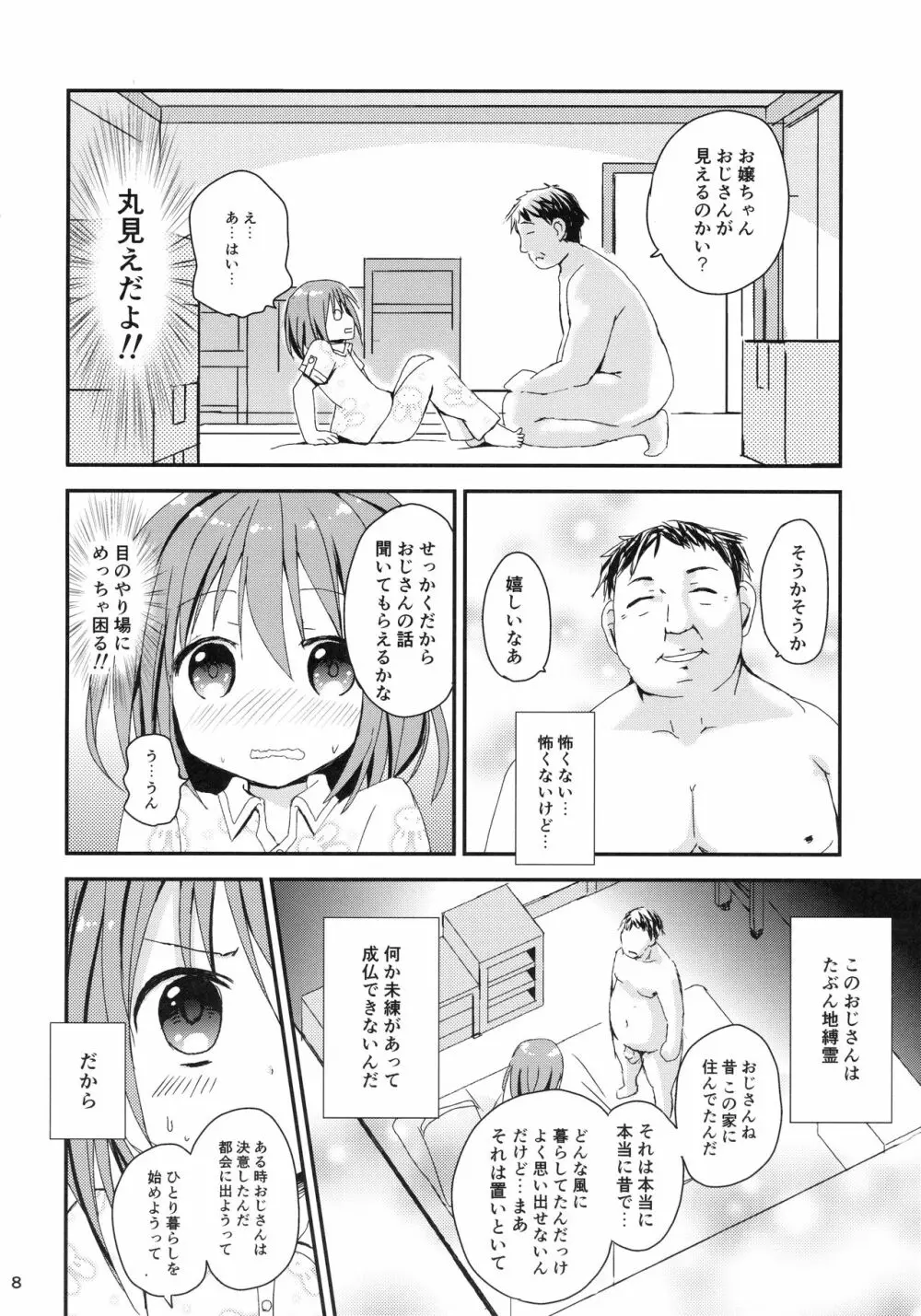 みせみせおばけにご用心! - page7