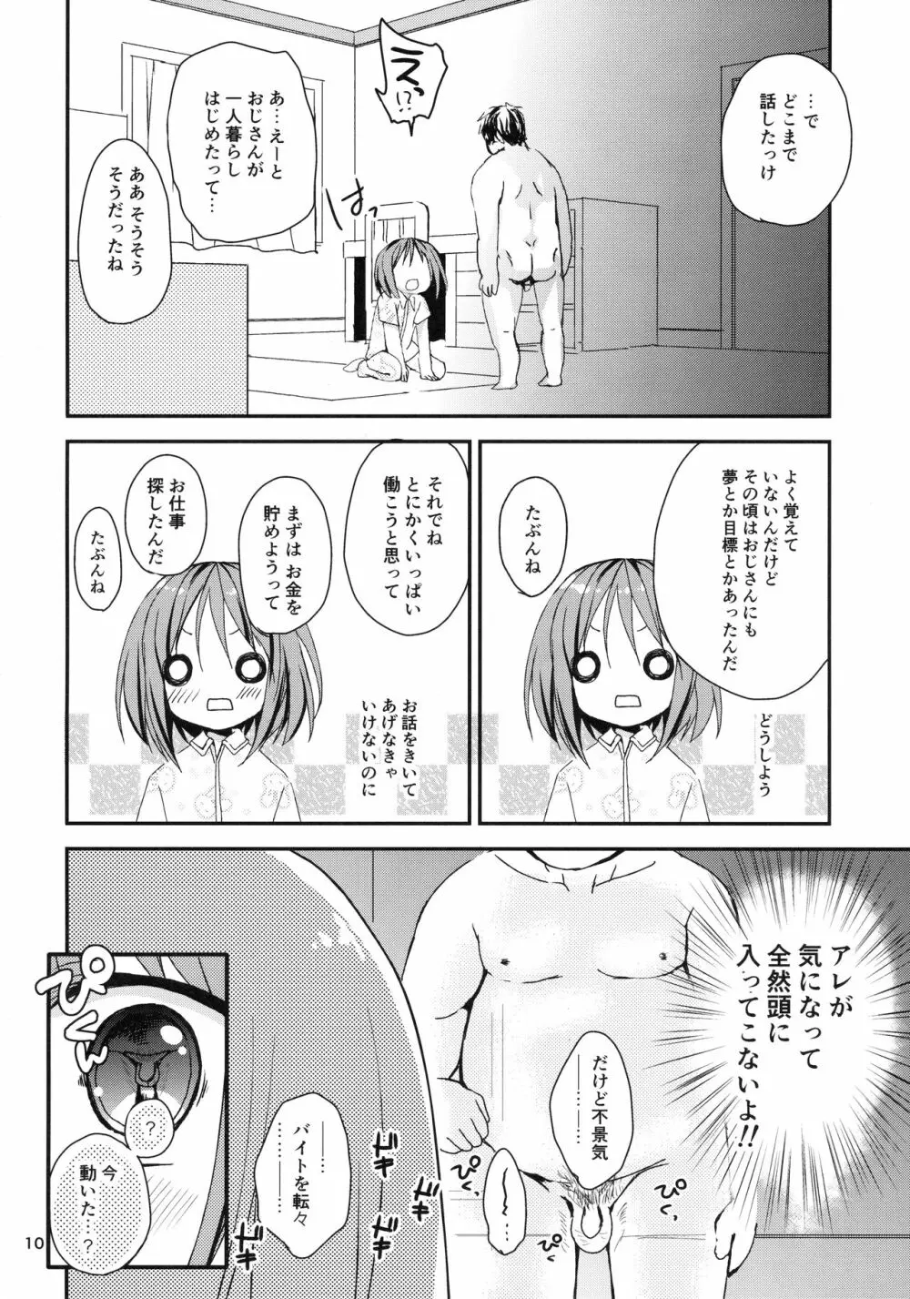 みせみせおばけにご用心! - page9