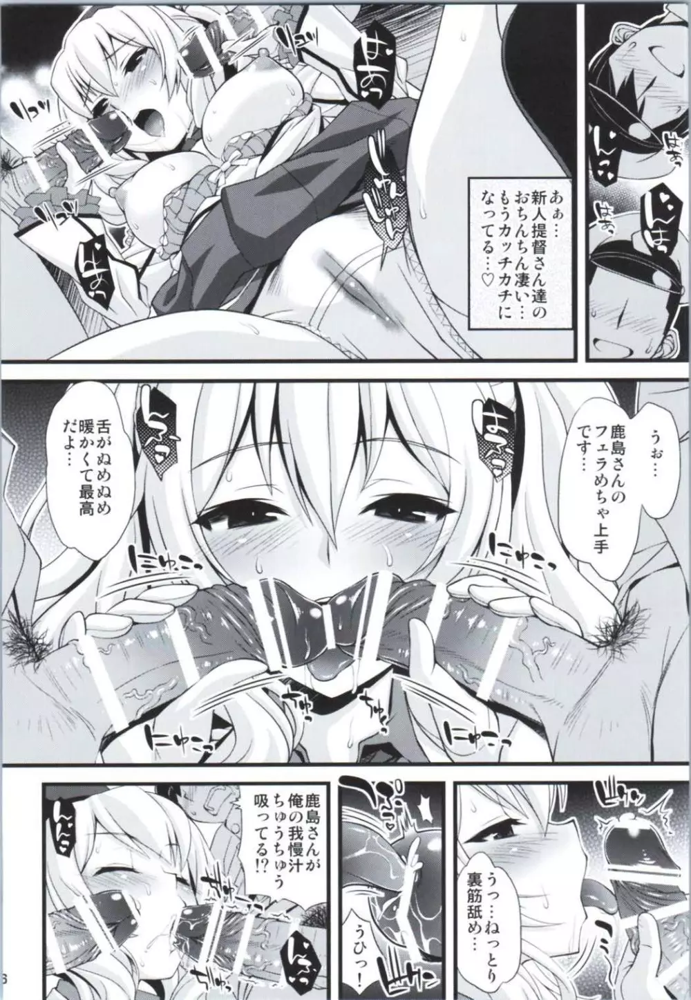 おしゃぶり艦雌鹿島さん - page4