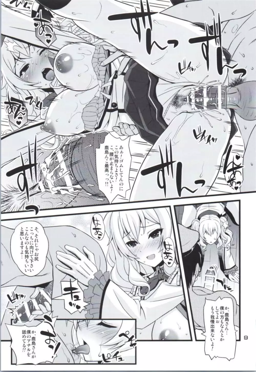 おしゃぶり艦雌鹿島さん - page7