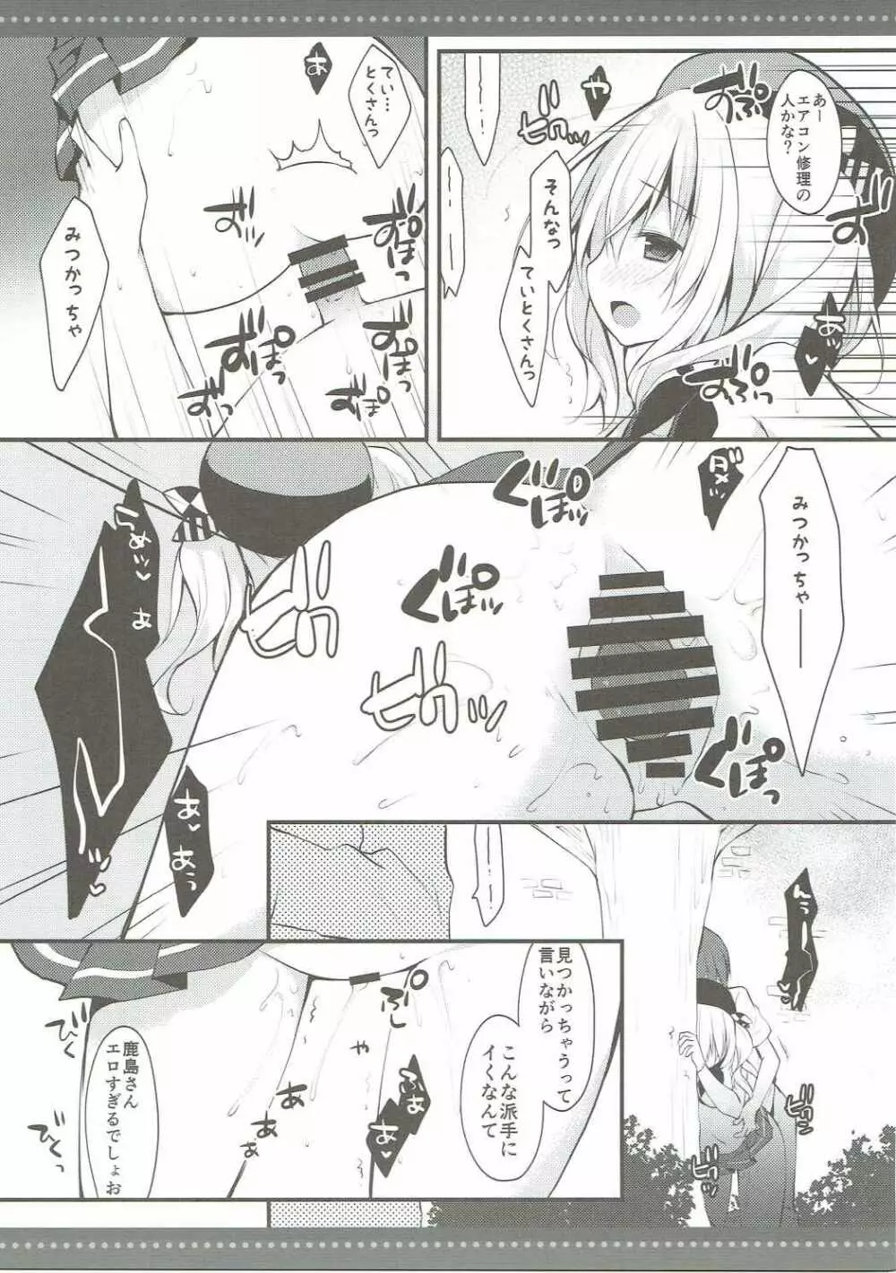 夏の鹿島さんとあれやこれや - page10