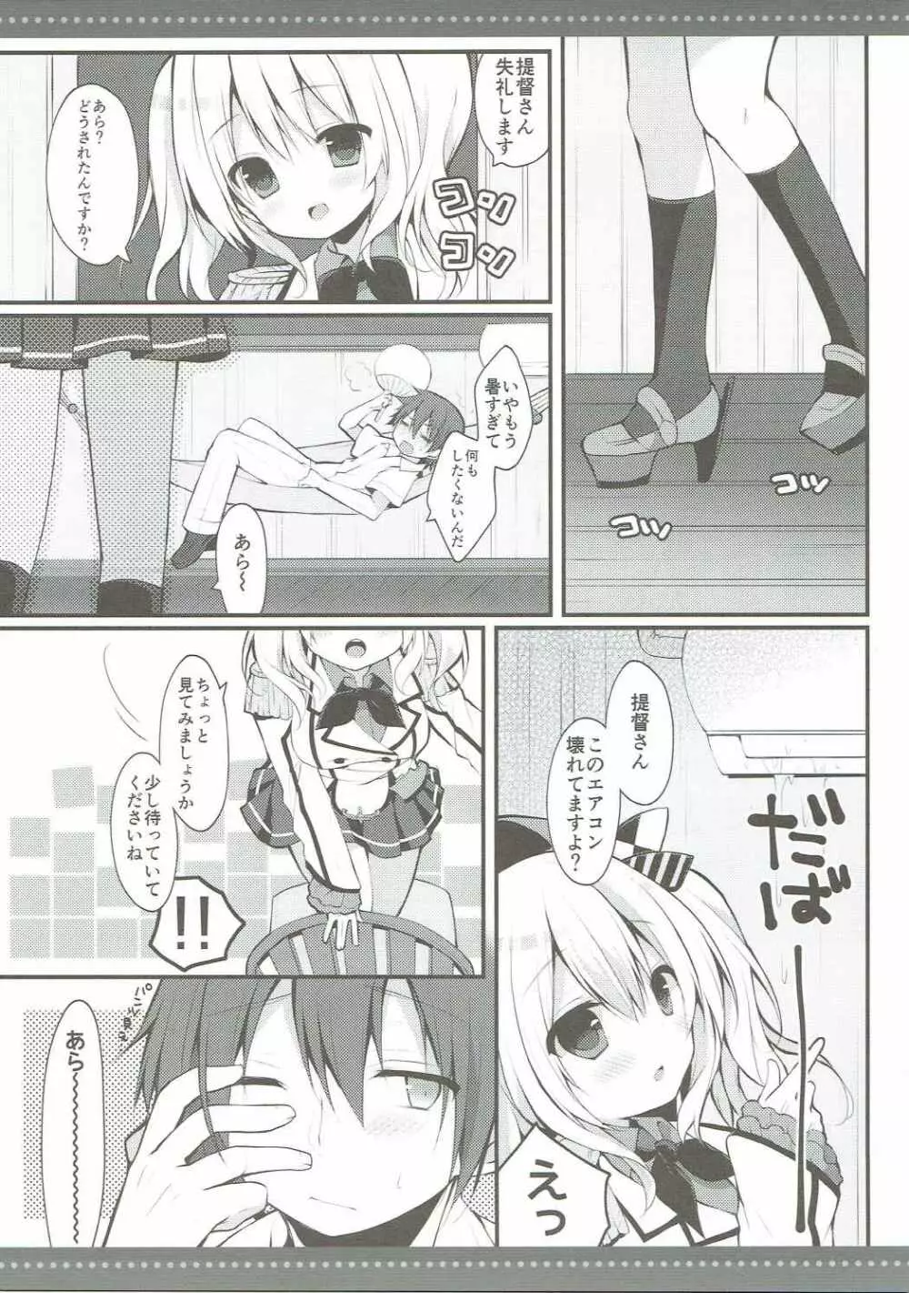 夏の鹿島さんとあれやこれや - page4