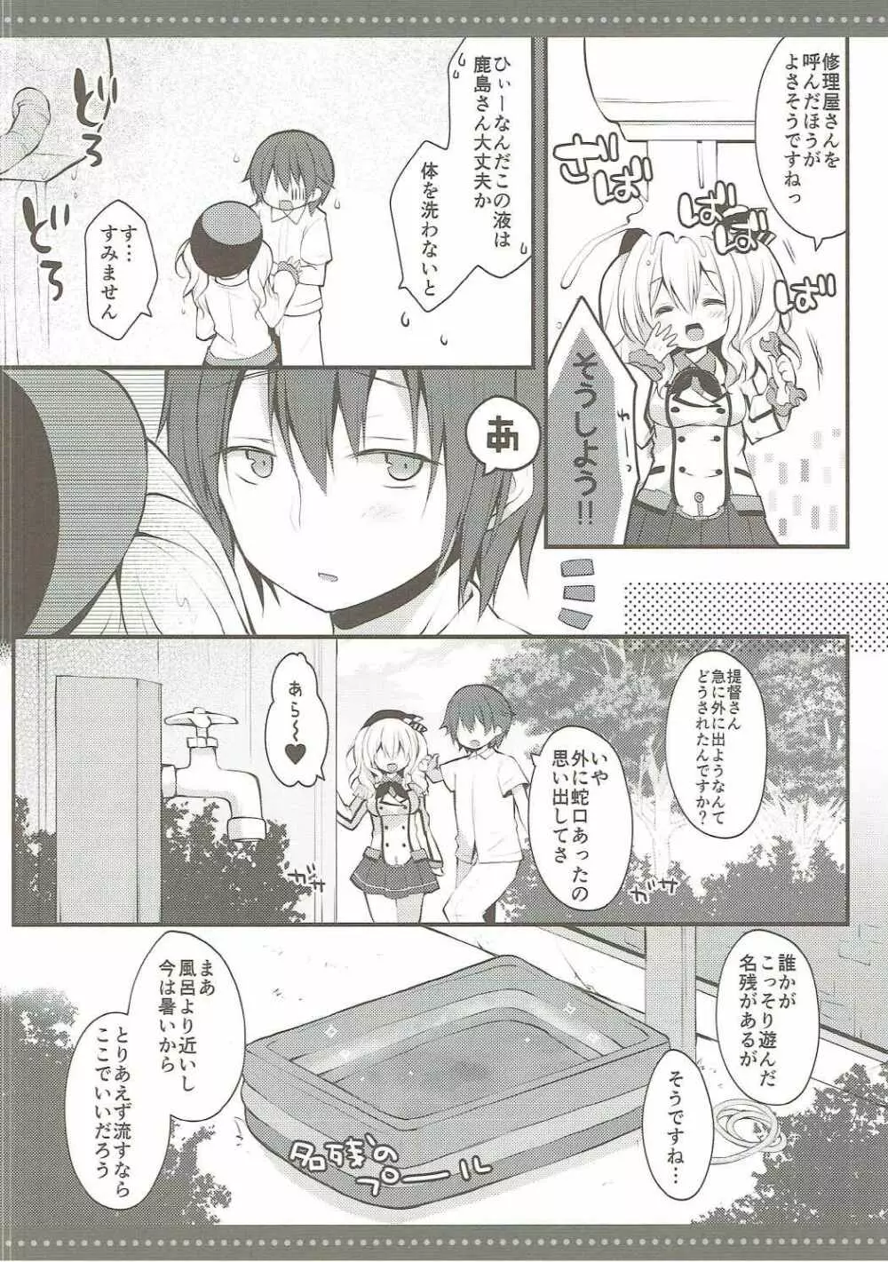 夏の鹿島さんとあれやこれや - page5